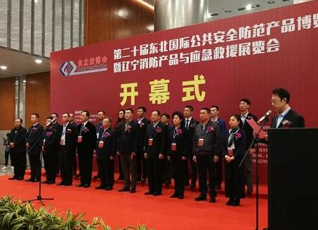 東北安防展會開幕式，我公司領(lǐng)導(dǎo)代表安防同仁受邀參加開幕式講話